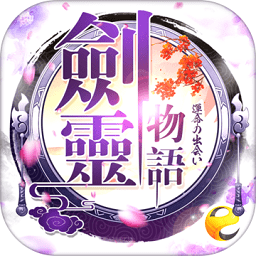 劍靈物語HD