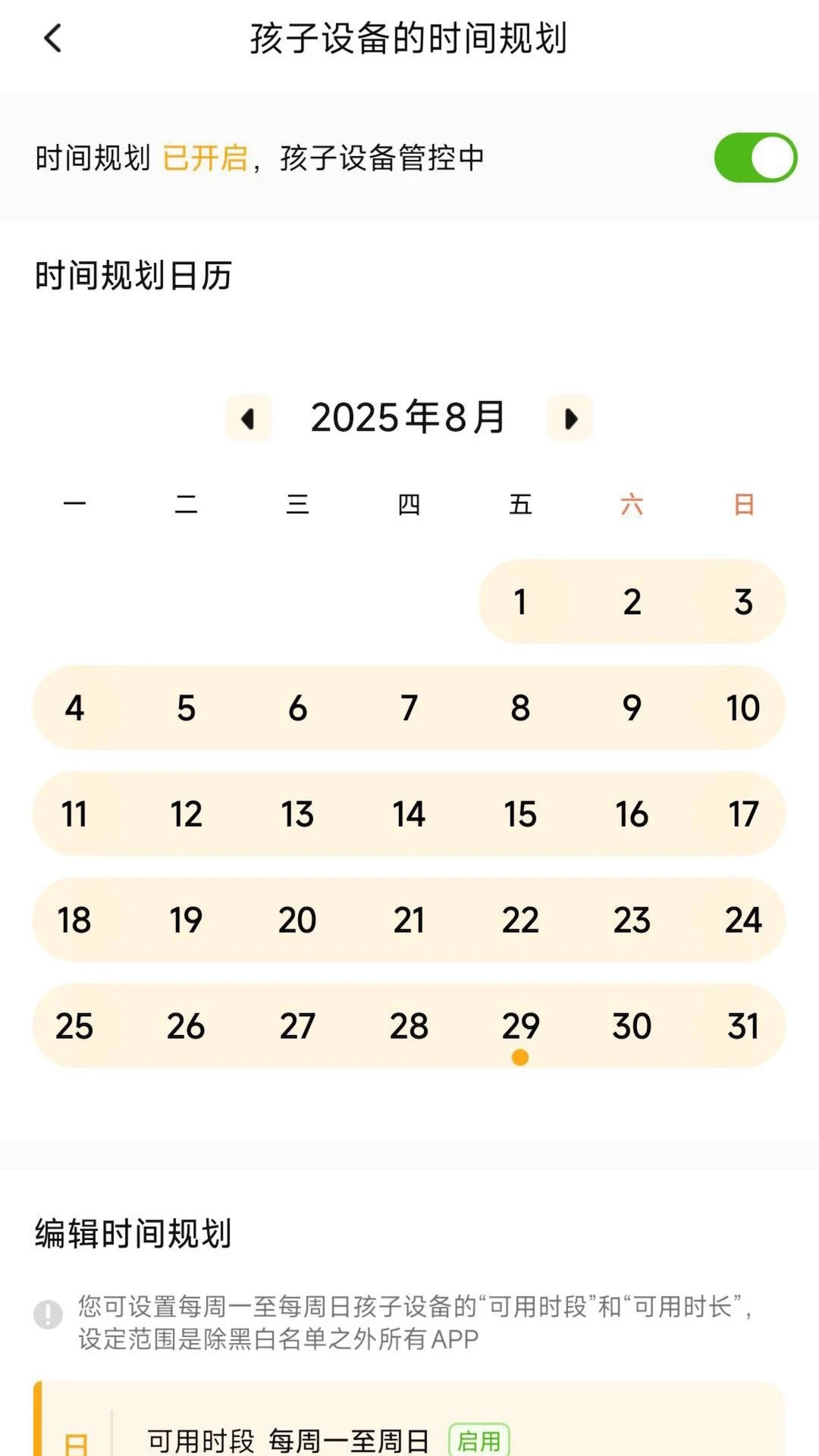 金色花家长端 金色花家长端