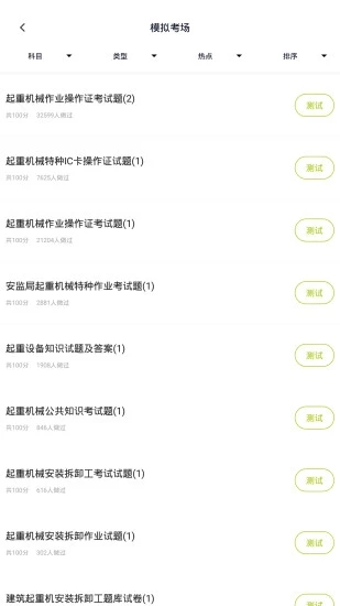 特种作业人员考试题库