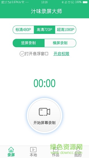 汁味录屏大师 汁味录屏大师