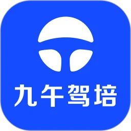 九午驾培