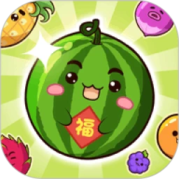 福运西瓜