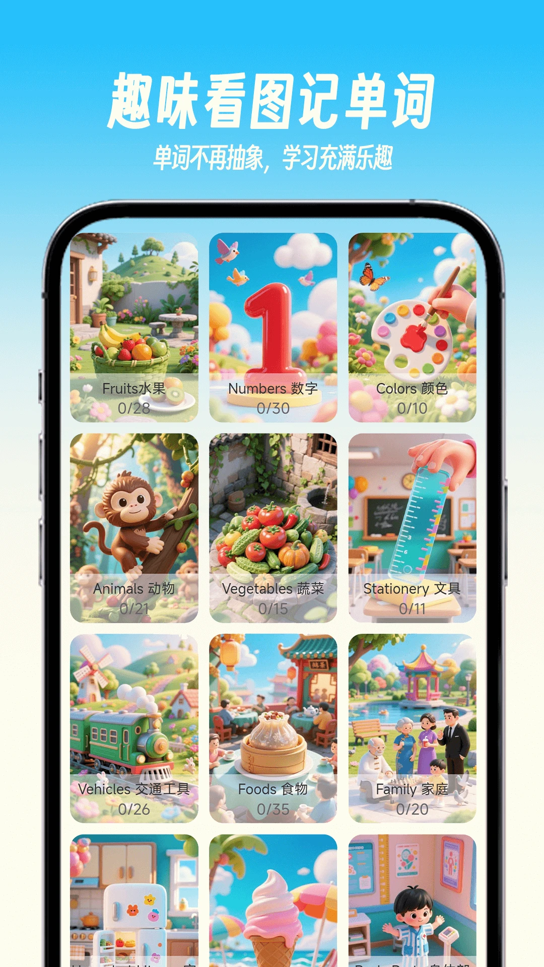 乐喵单词 乐喵单词