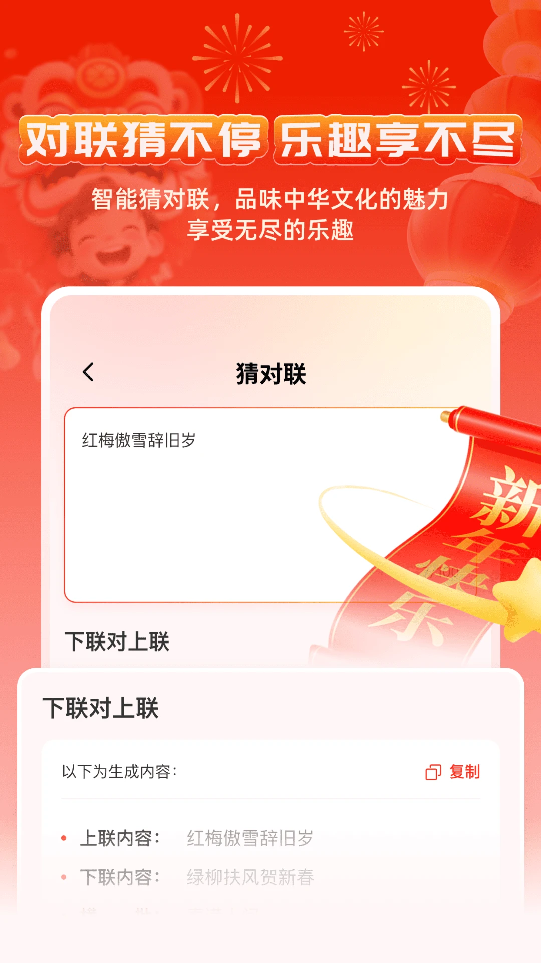 对联春联AI创作New