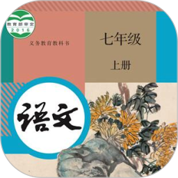 七年级语文上册