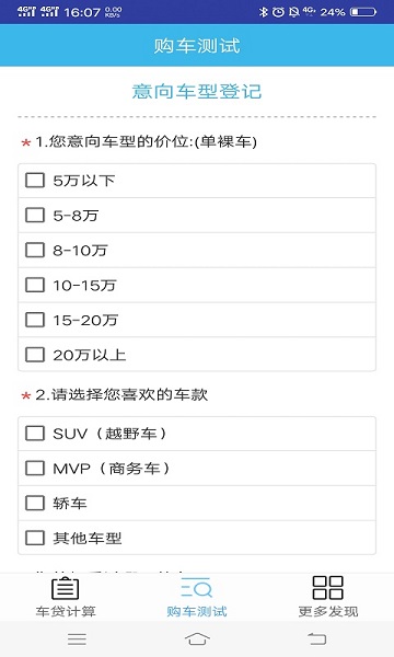 车贷计算器软件 车贷计算器软件