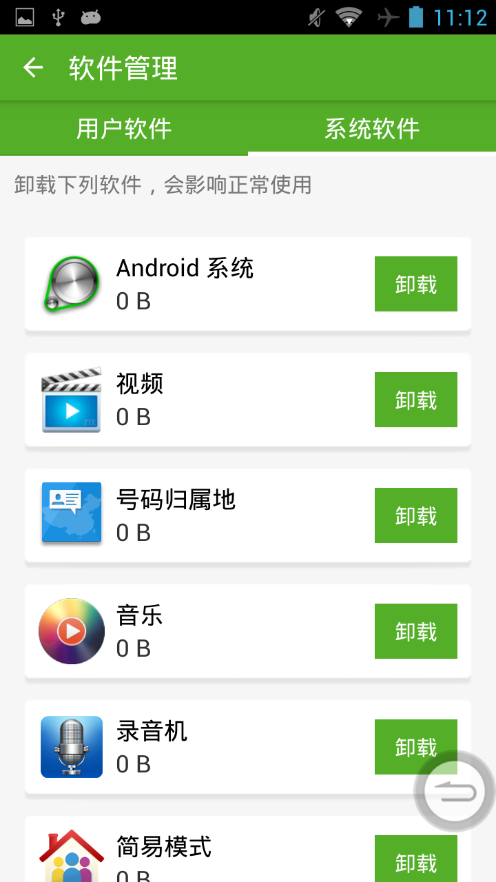 安卓一键清理工具