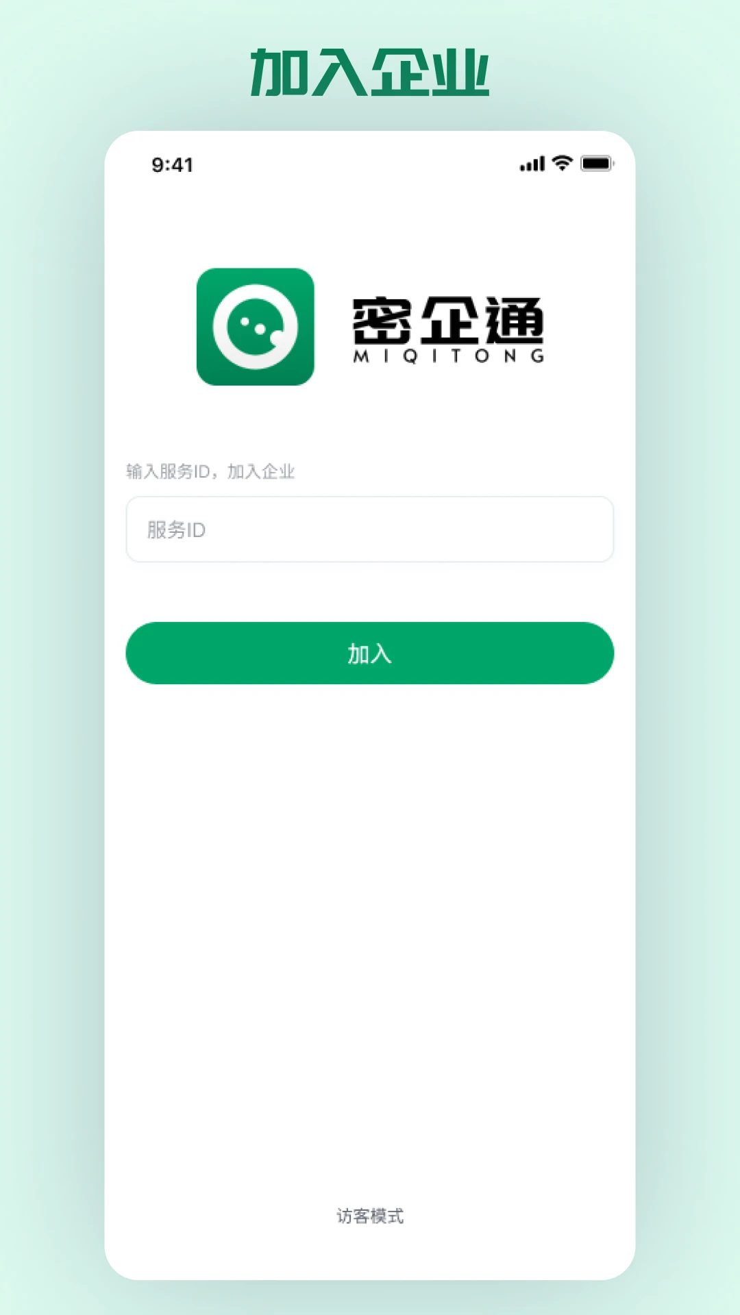 密企通 密企通