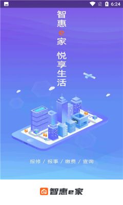 智惠e家 智惠e家