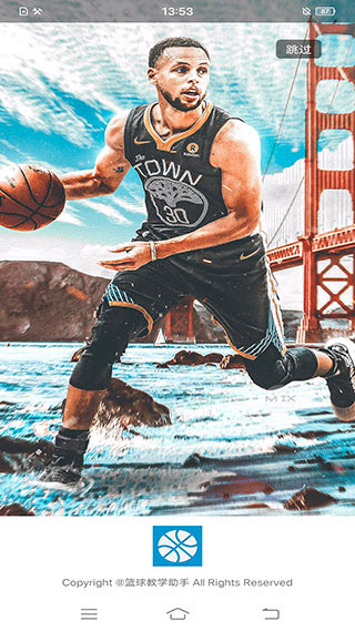 篮球教学助手 篮球教学助手