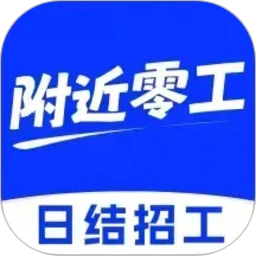 同城找零工