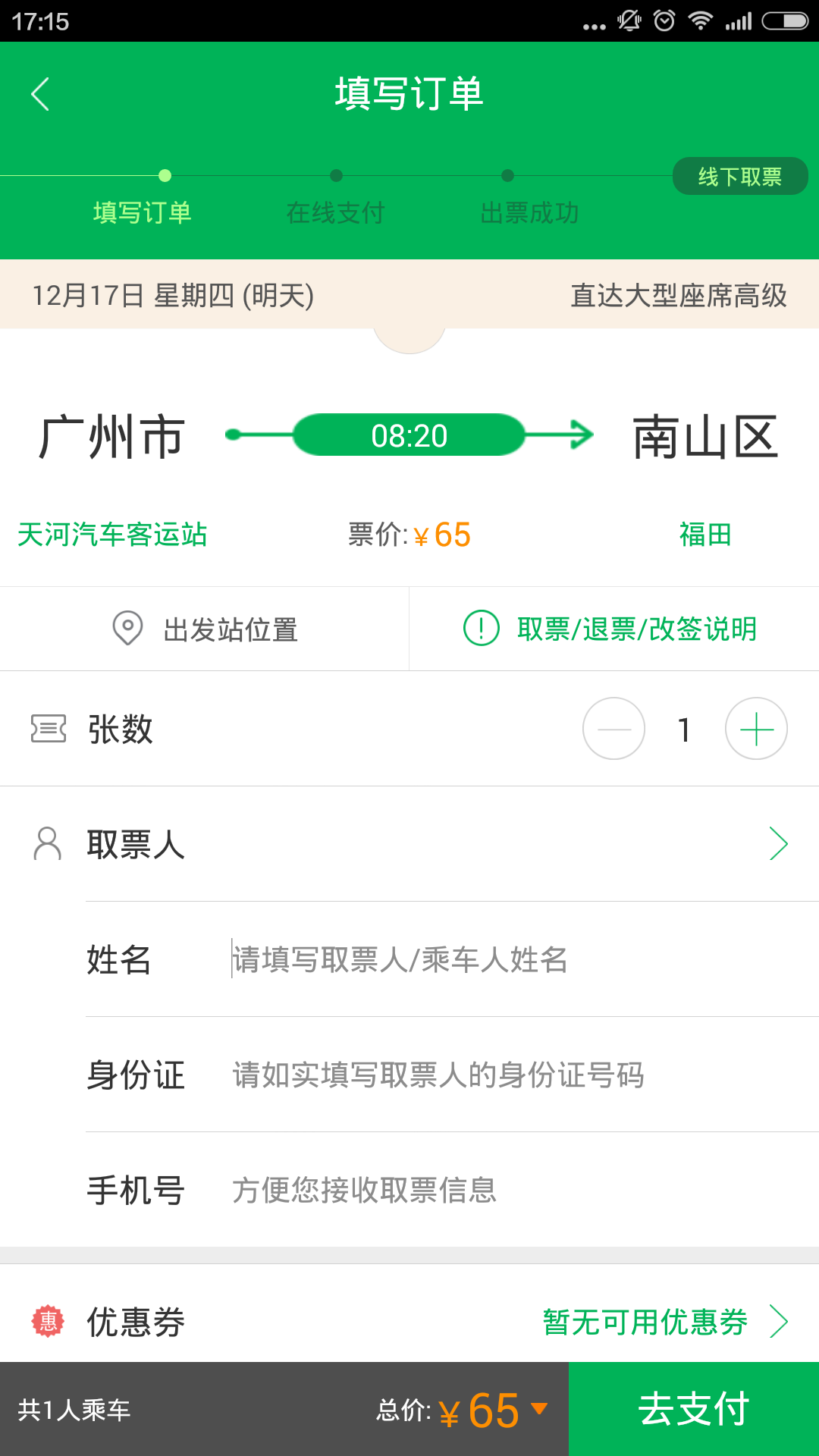 百度快行 百度快行