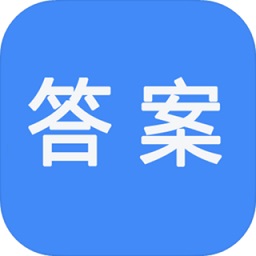 作业拍照答案帮