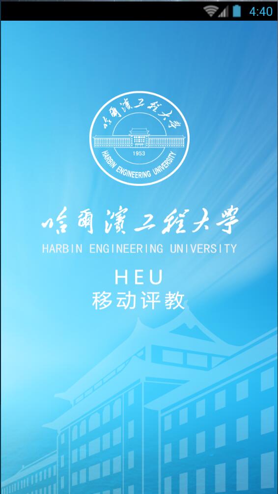 学生移动评教 学生移动评教