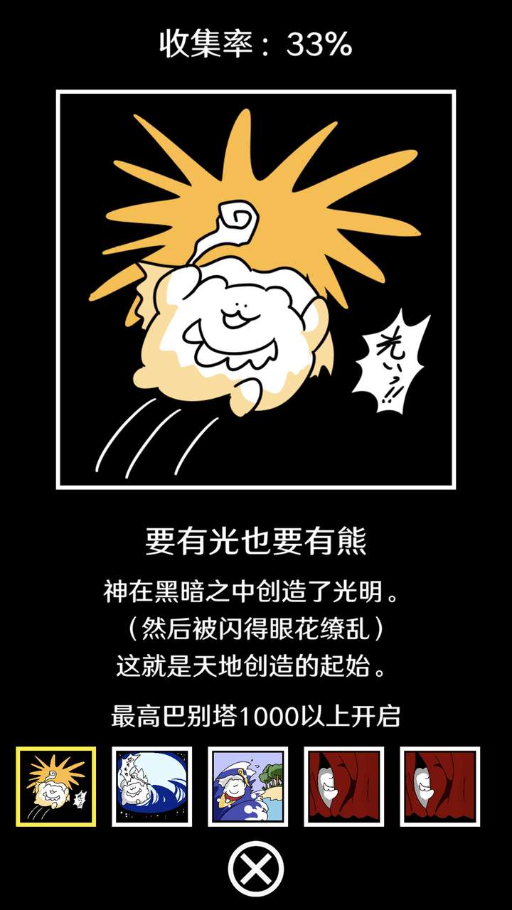 破坏巴别塔：众神之罚