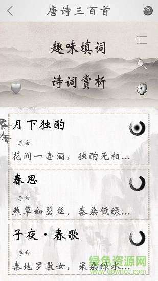 唐诗三百首精读