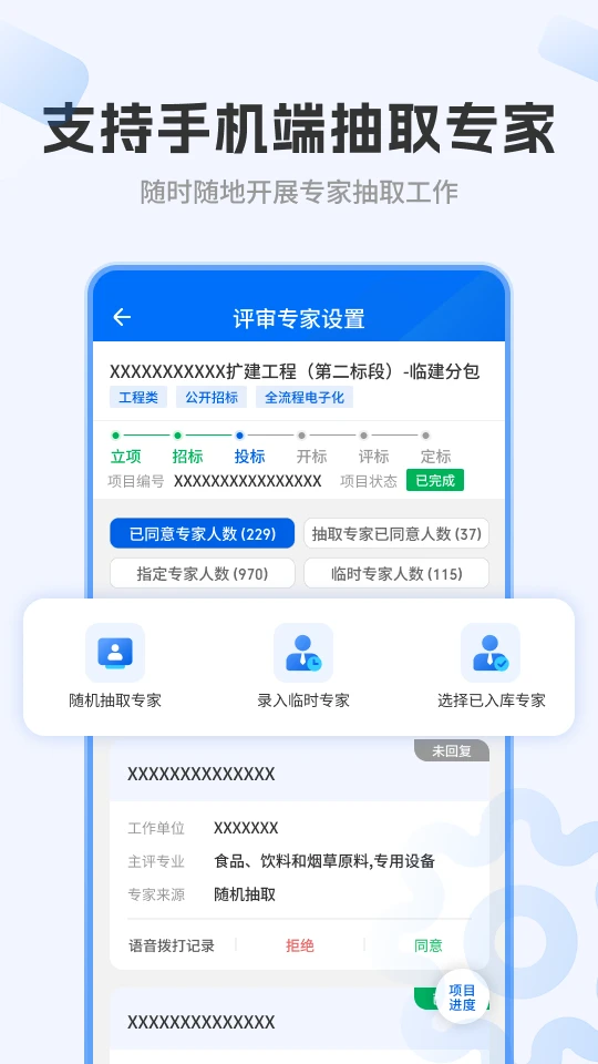 特区建工集团采购平台