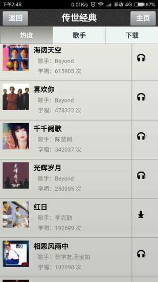 唱歌学粤语 唱歌学粤语