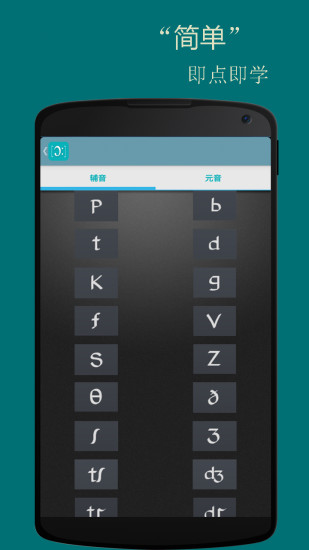 音标小助手app苹果版