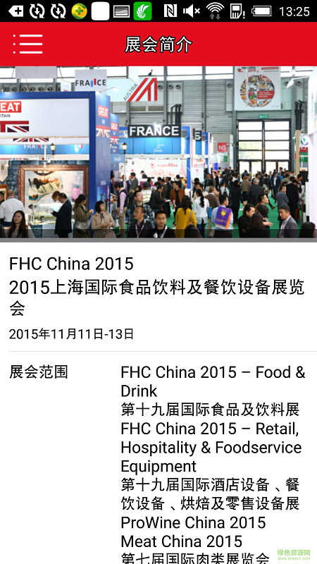 FHC China(餐饮酒水展览会)