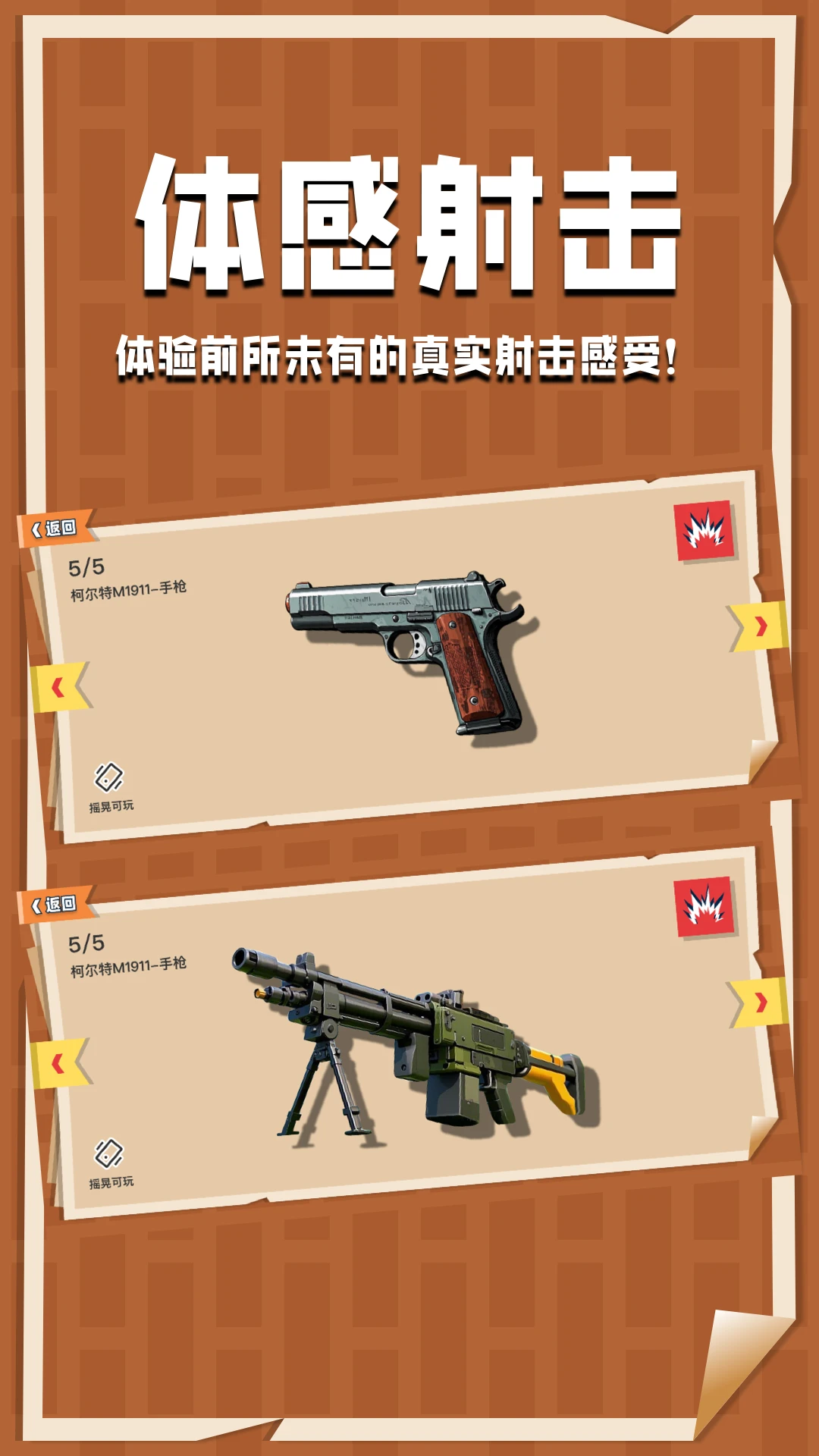 空气枪模拟器Pro 空气枪模拟器Pro