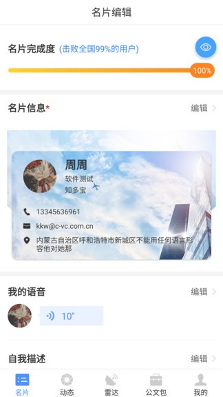 智慧名片 智慧名片