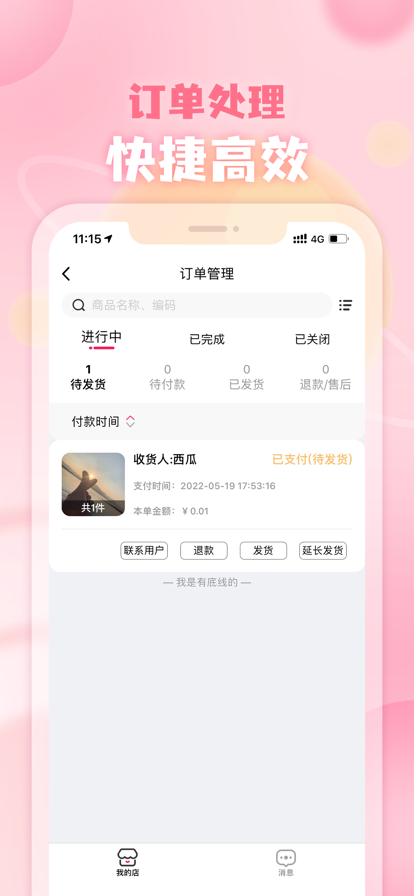 厘米星球商家版