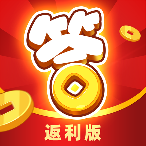 开心答人返利版