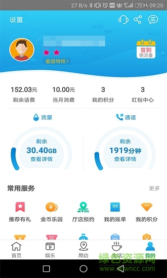 河南移动智慧生活客户端