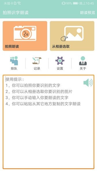 拍照识字朗读app 安卓版v1.5.7