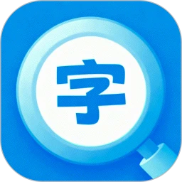 字体高清美化