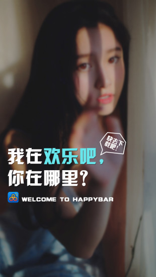 欢乐吧iphone版(多人视频聊天)