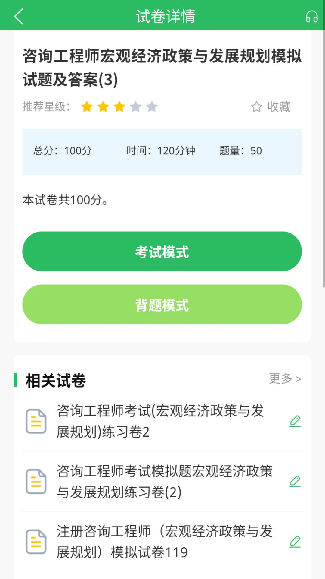 上学吧咨询工程师题库 上学吧咨询工程师题库