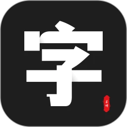 找不同的字