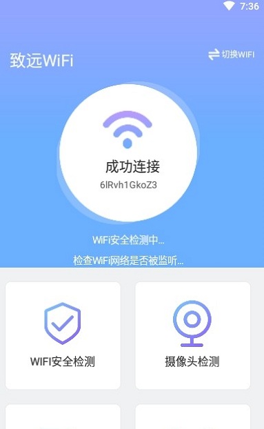 致远WiFi 致远WiFi