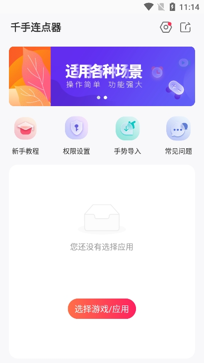 千手自动点击连点器