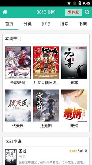 八八读书 八八读书