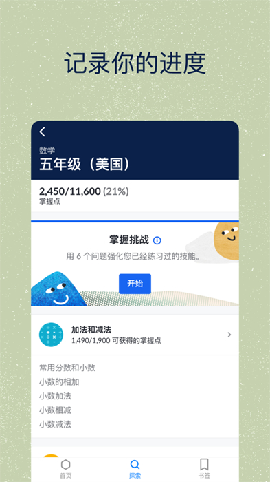 khanacademy ios官方版