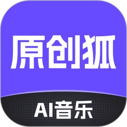 原创狐应用软件