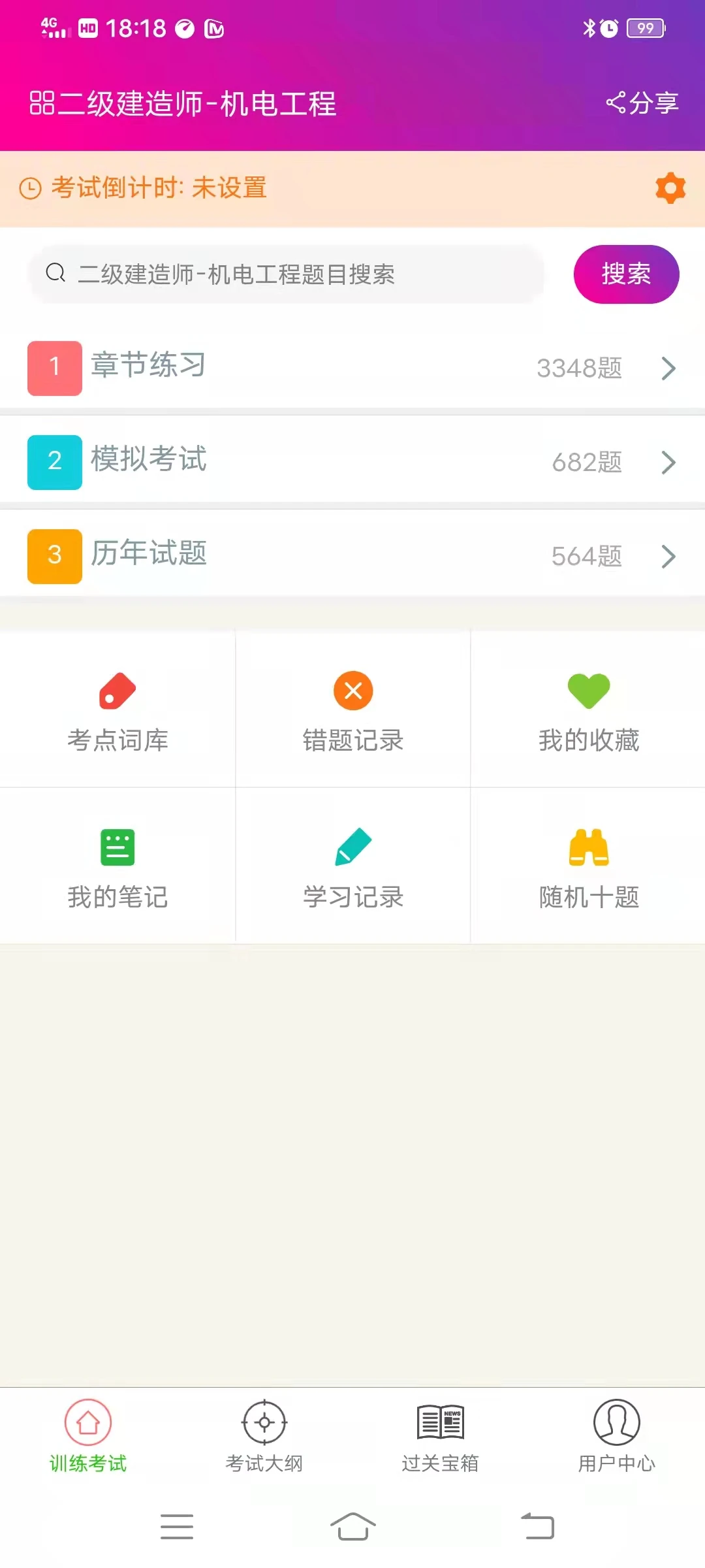 二级建造师机电工程总题库