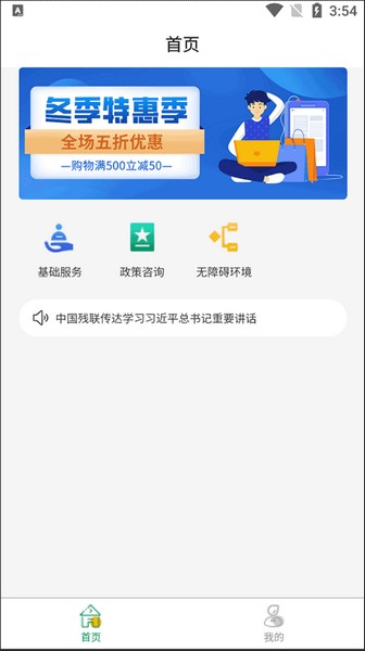 i残联 安卓版v1.0.2 i残联 安卓版v1.0.2