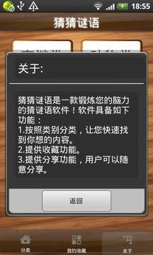 猜猜谜语
