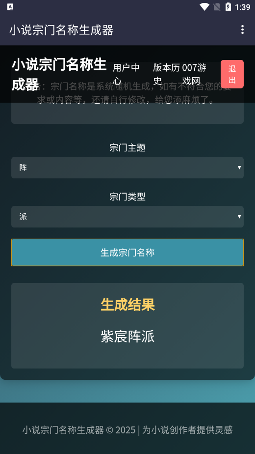 小说宗门名称生成器