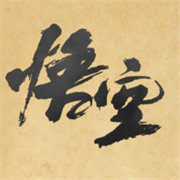 黑神话皮影戏版