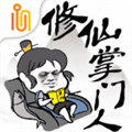 修仙掌门人无限仙石破解版 v1.2