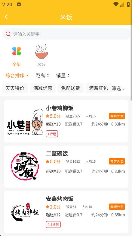 奔奔外卖用户端