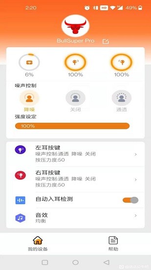 bullsuper华强北洛达公牛版耳机app
