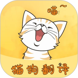 猫狗翻译器软件