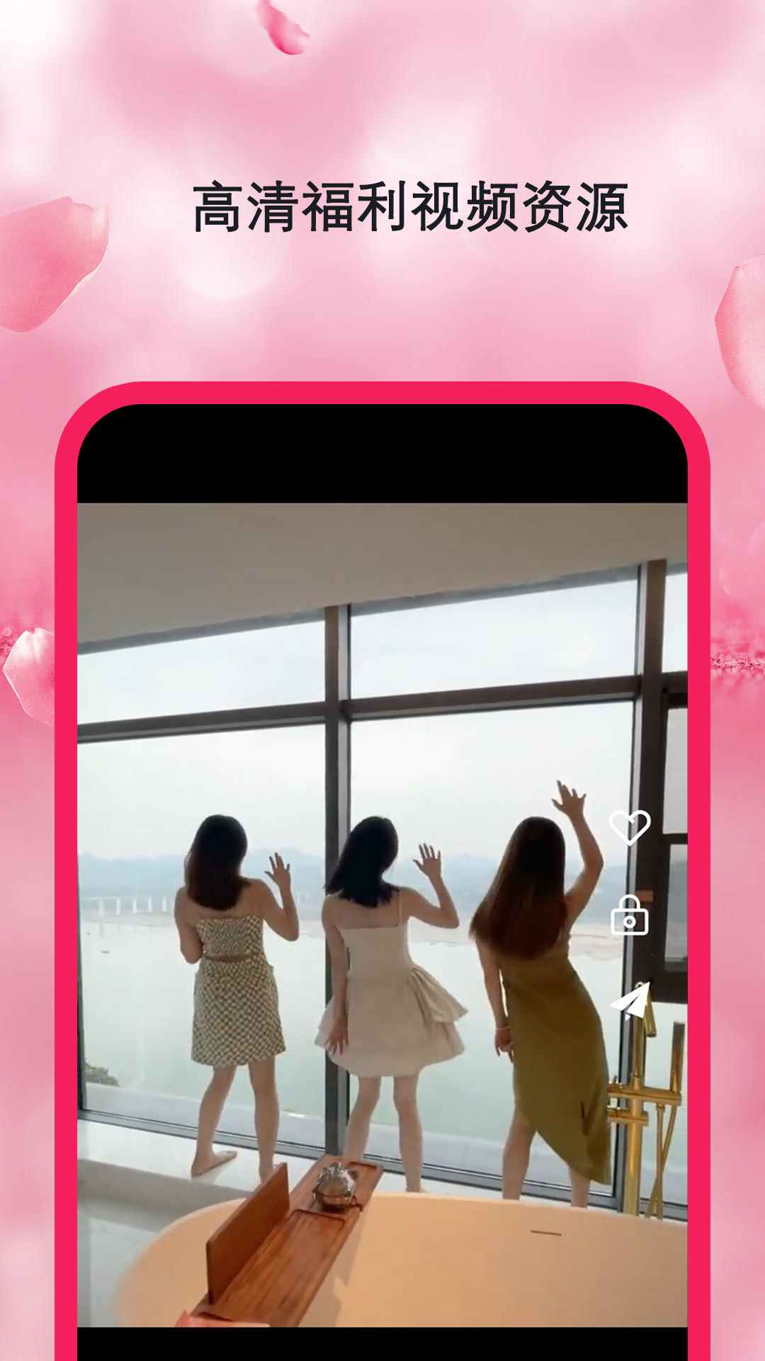 粉色视频播放器
