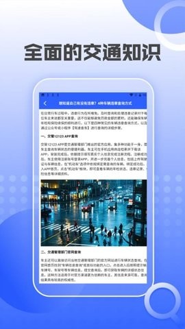 汽车交通违章查询